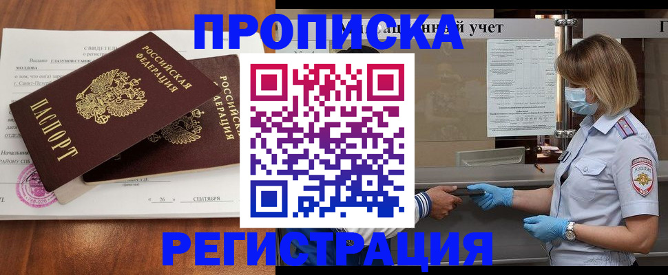 временная регистрация в Ставрополе