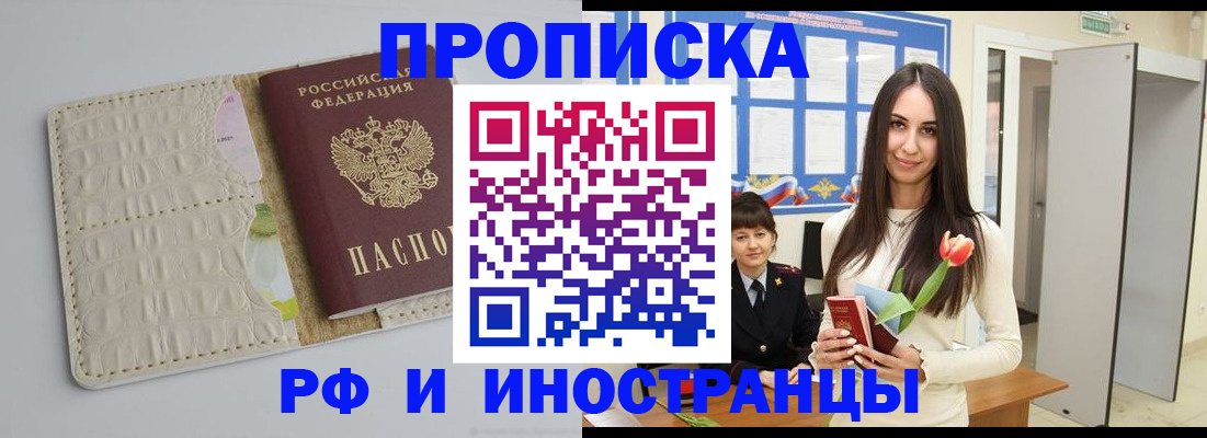 прописка гарантия в Ставрополе