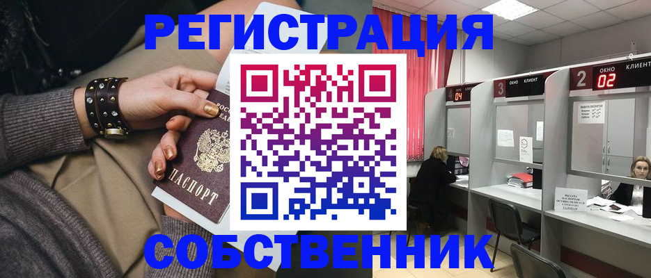 временная регистрация собственник в Ставрополе