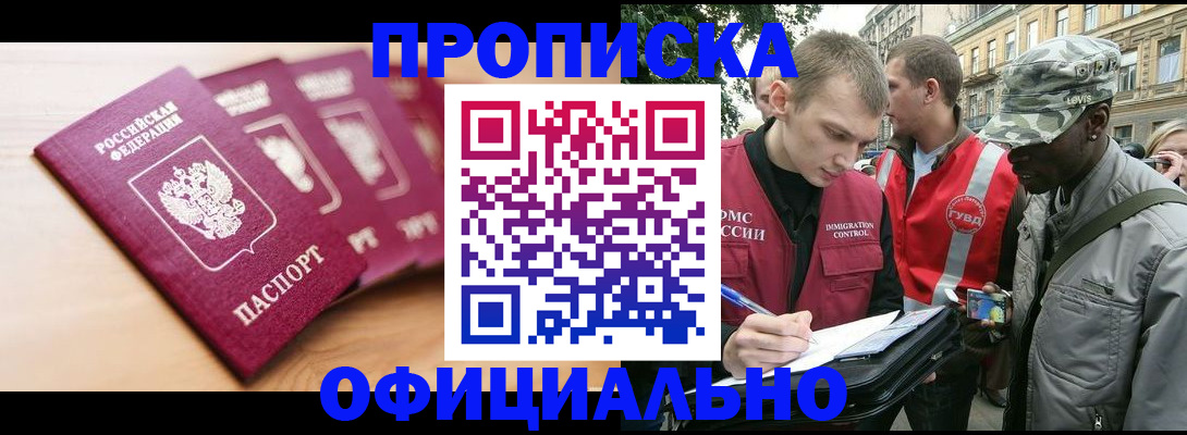 временная регистрация в квартире в Ставрополе