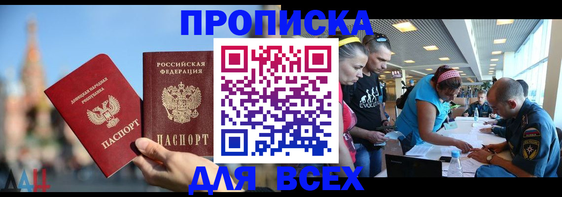 прописка гарантия в Ставрополе